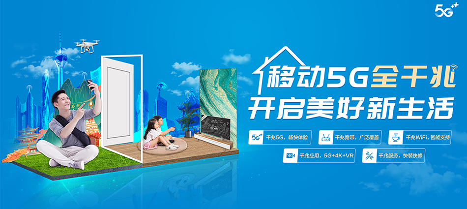 中国移动海林市移动宽带